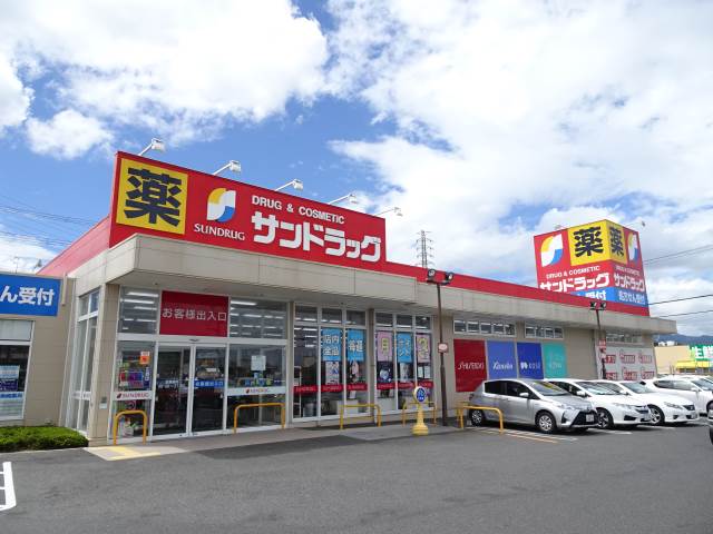 サンドラッグ大津美崎店