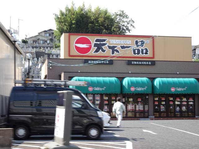 天下一品膳所店