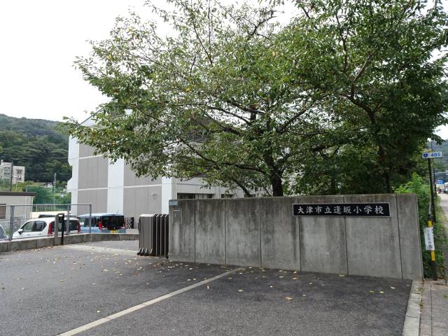 大津市立逢坂小学校