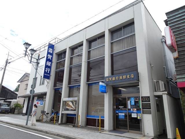 滋賀銀行瀬田支店