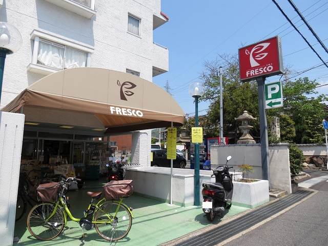 フレスコ四ノ宮店 フレスコ四ノ宮店