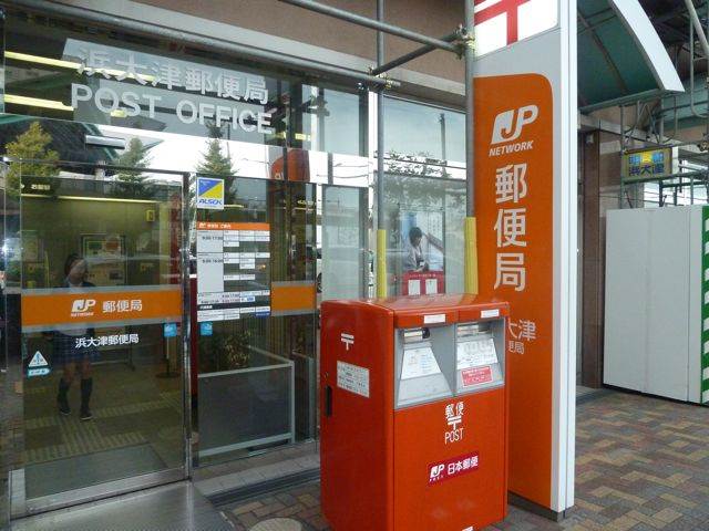浜大津郵便局