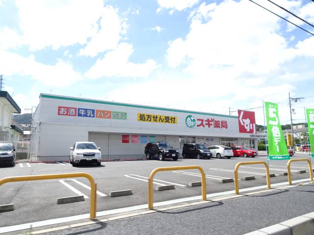 スギ薬局大津富士見台店