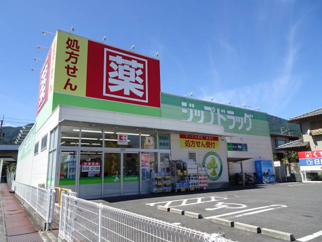ジップドラッグ唐崎店