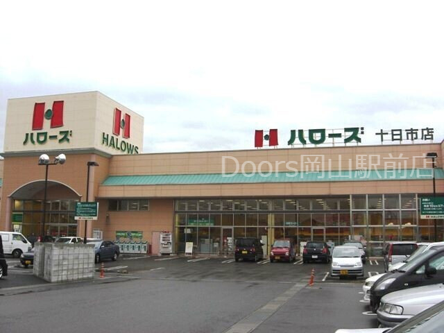 ハローズ十日市店