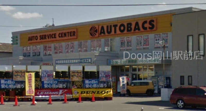オートバックス岡南店