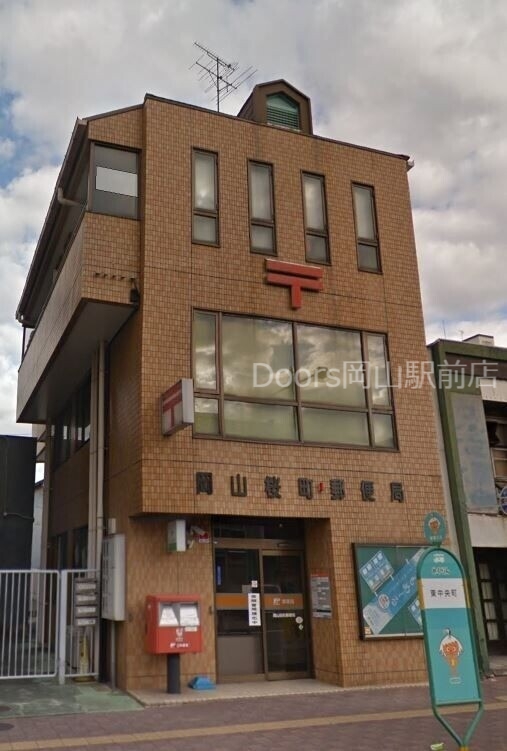 岡山桜町郵便局 岡山桜町郵便局