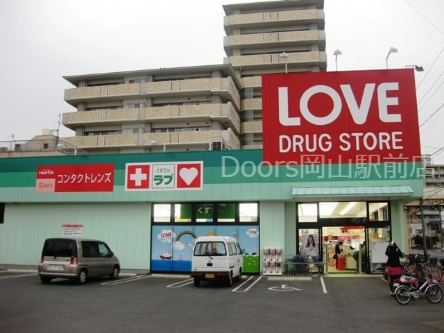くすりのラブ岡北店