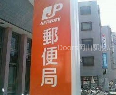 岡山円山郵便局 岡山円山郵便局