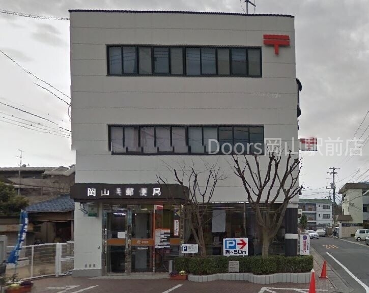 岡山浜郵便局