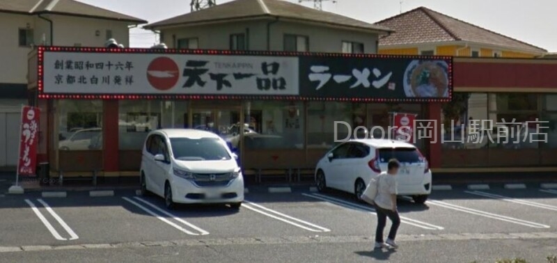 天下一品岡山洲崎店