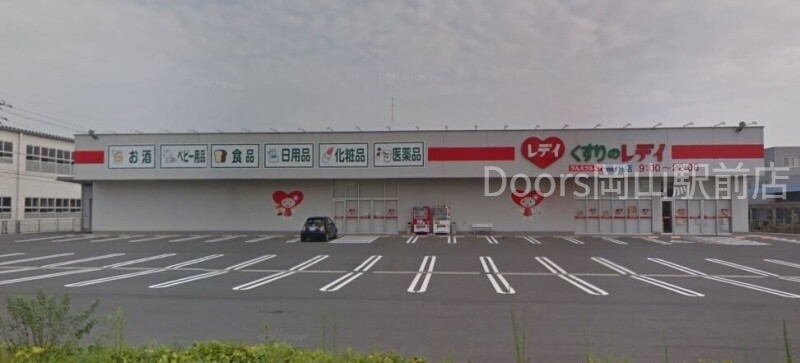 くすりのレデイ撫川店