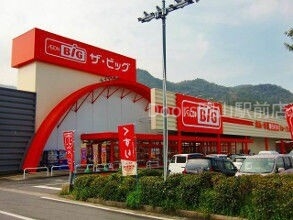 ザ・ビッグ奥田南店