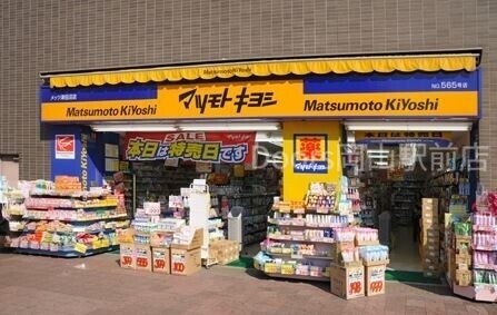 マツモトキヨシ奥田店