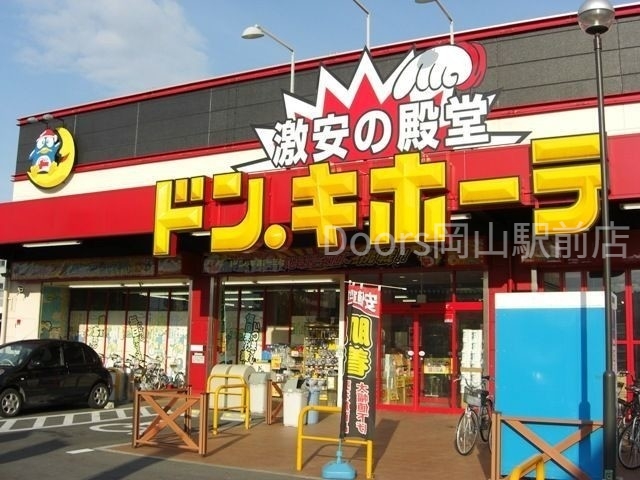 ドン・キホーテ岡山下中野店
