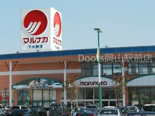山陽マルナカ下中野店