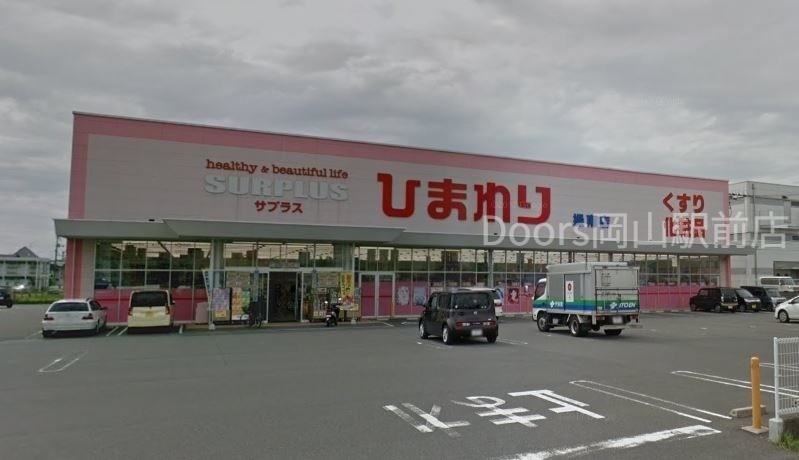 スーパードラッグひまわりサプラス操南店