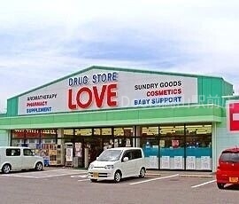 くすりのラブ下中野店