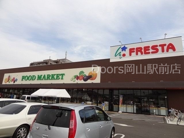 フレスタ門田屋敷店 フレスタ門田屋敷店