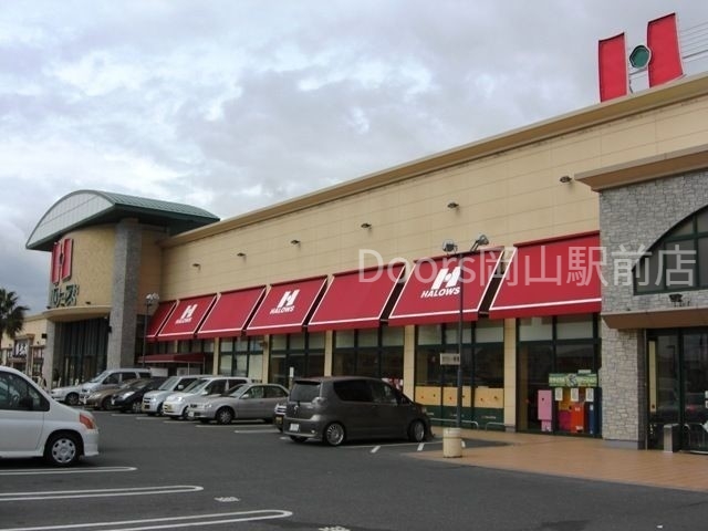 ハローズ当新田店