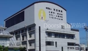 （財）河田病院