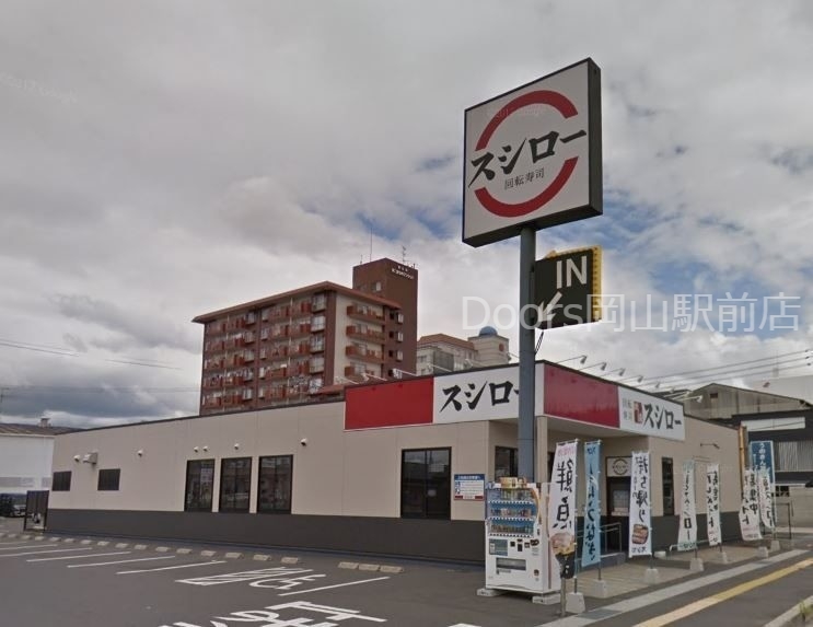 スシロー岡山大供店 スシロー岡山大供店