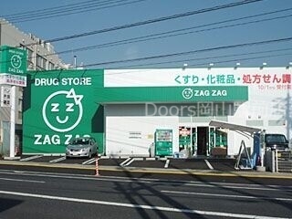 ザグザグ門田屋敷南店 ザグザグ門田屋敷南店