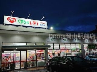 くすりのレデイ西市店