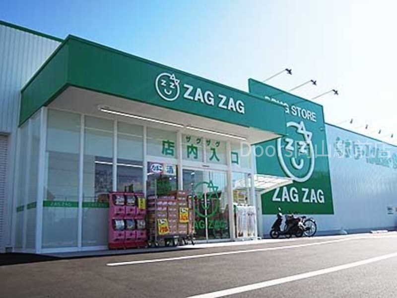 ザグザグ福富店