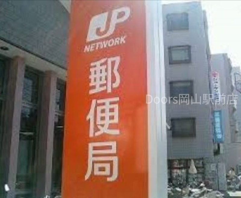 岡山青江郵便局