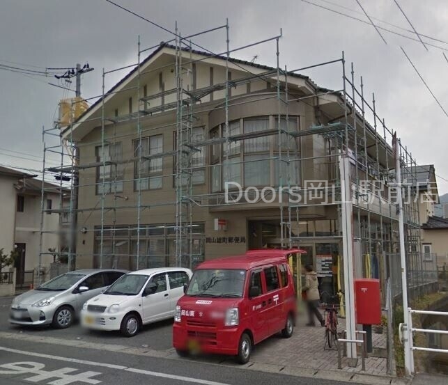 岡山雄町郵便局 岡山雄町郵便局