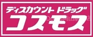ドラッグストアコスモス　備前店