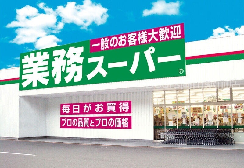 業務スーパー　備前店