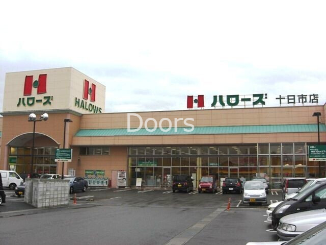 ハローズ十日市店