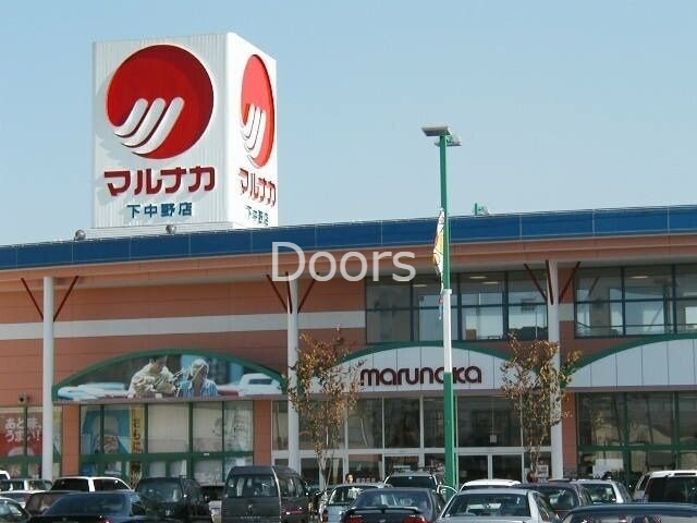 山陽マルナカ下中野店