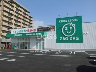 ザグザグ西古松店