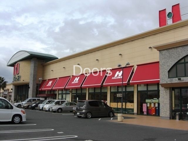 ハローズ当新田店