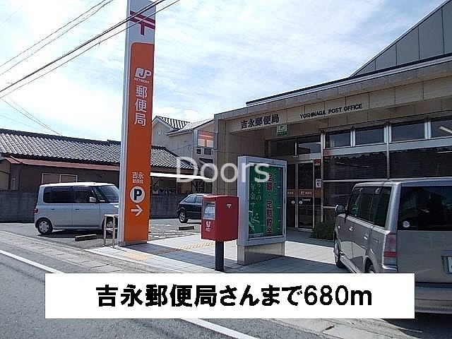 吉永郵便局