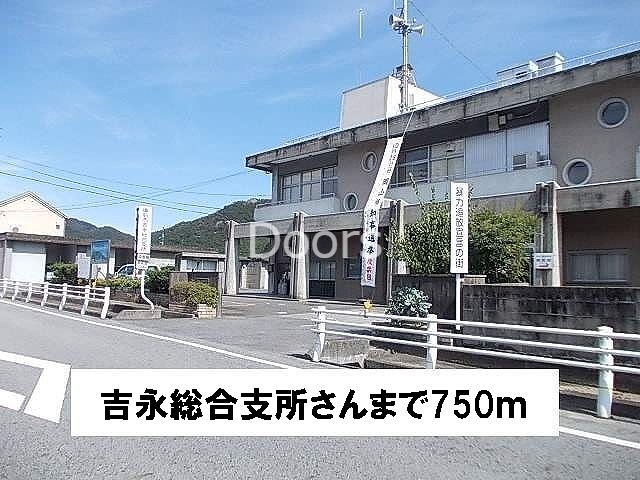 吉永総合支所