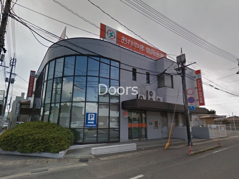 おかやま信用金庫三浜町支店