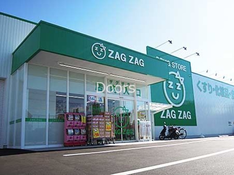 ザグザグ福富店