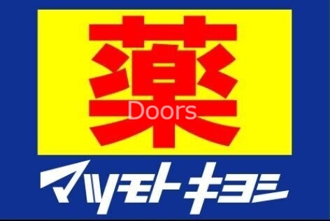 マツモトキヨシ庭瀬店