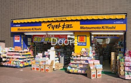マツモトキヨシ奥田店