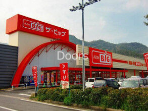 ザ・ビッグ奥田南店