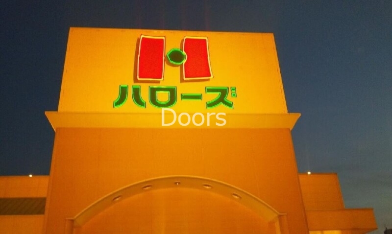 ハローズ東古松店 ハローズ東古松店
