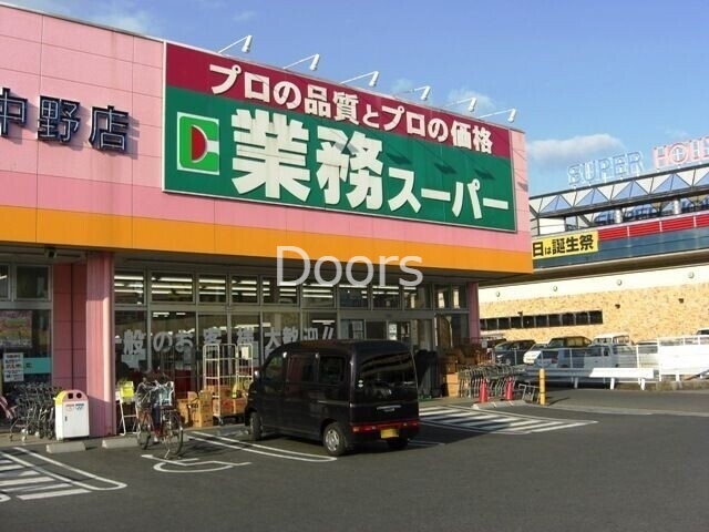 業務スーパーエブリイ下中野店 業務スーパーエブリイ下中野店