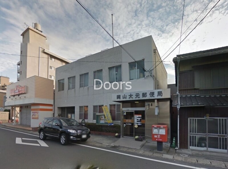 岡山大元郵便局 岡山大元郵便局