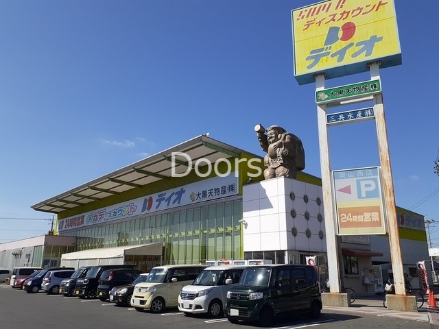 ディオ岡山西店