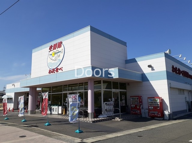 わたなべ生鮮館下中野店