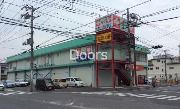 くすりのラブ福富店